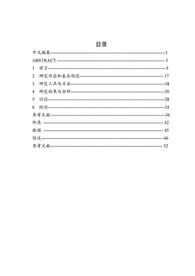 硕士学位（论文）农村初中教师时间管理与职业倦怠相关研究