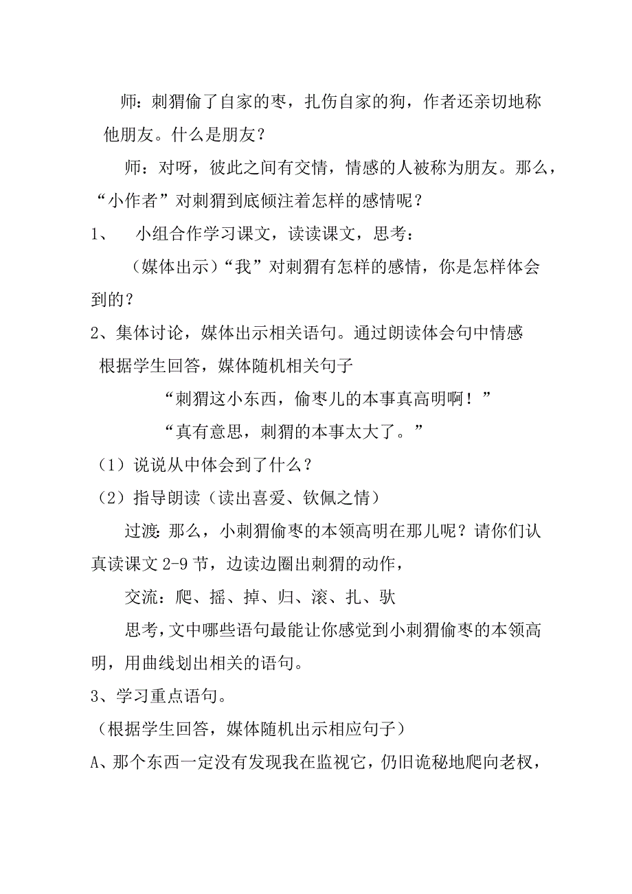 2018新人教版部编本三年级上册第23课《带刺的朋友》教案二_第3页