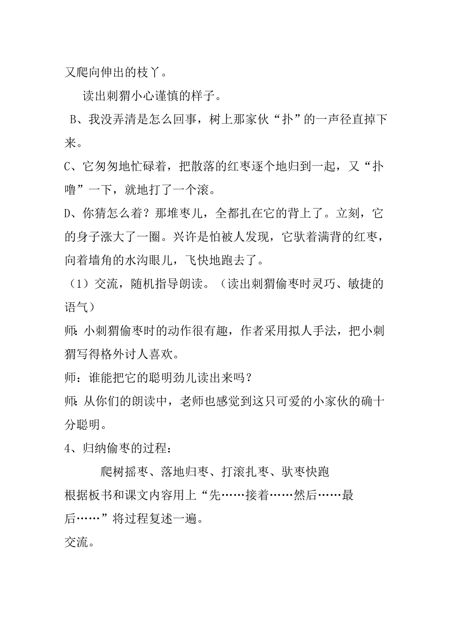 2018新人教版部编本三年级上册第23课《带刺的朋友》教案二_第4页