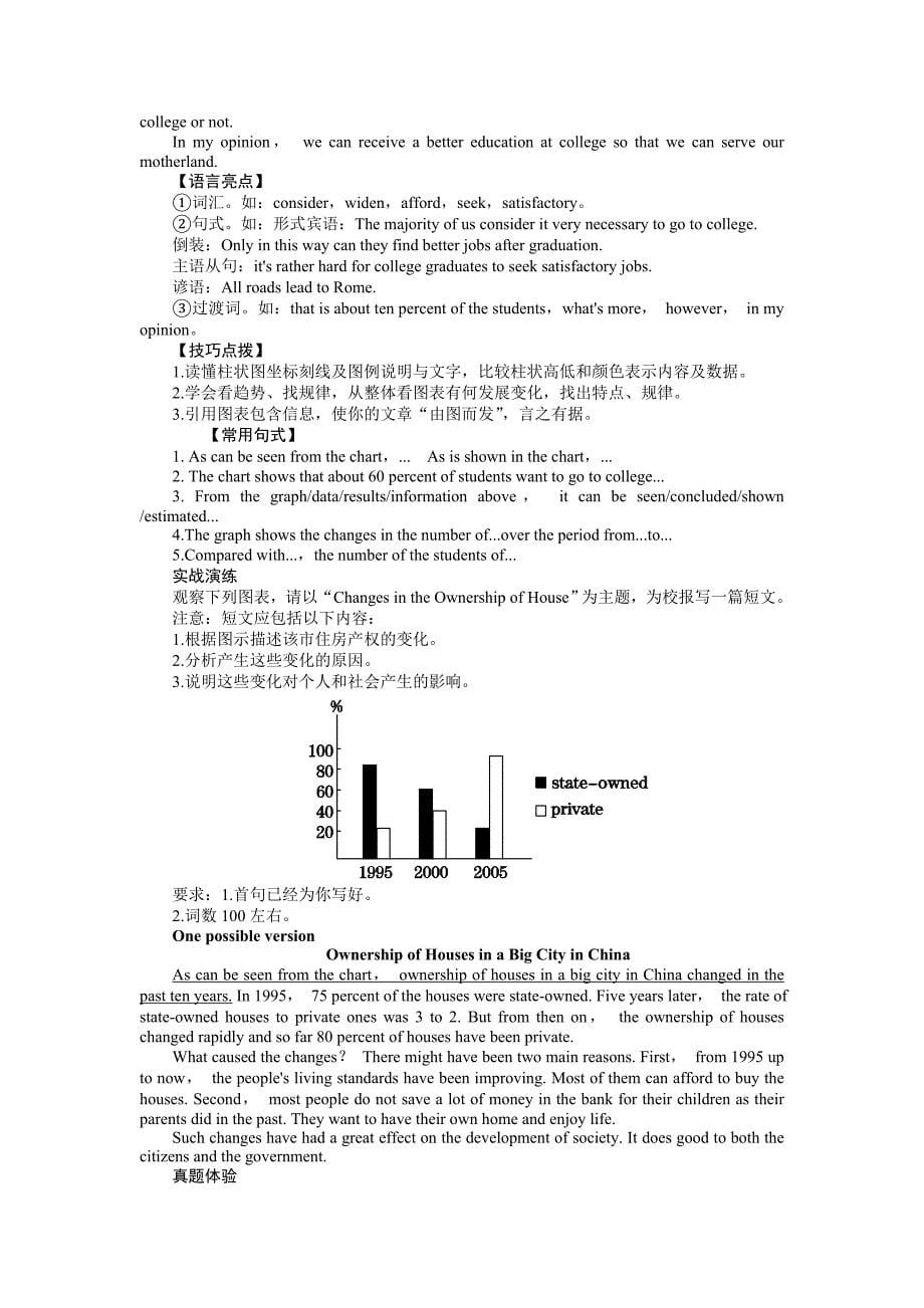 2007高考英语复习资料5月_第5页