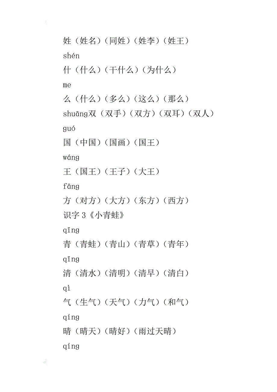 某年一年级语文下册组词(部编版1-3单元)_第2页