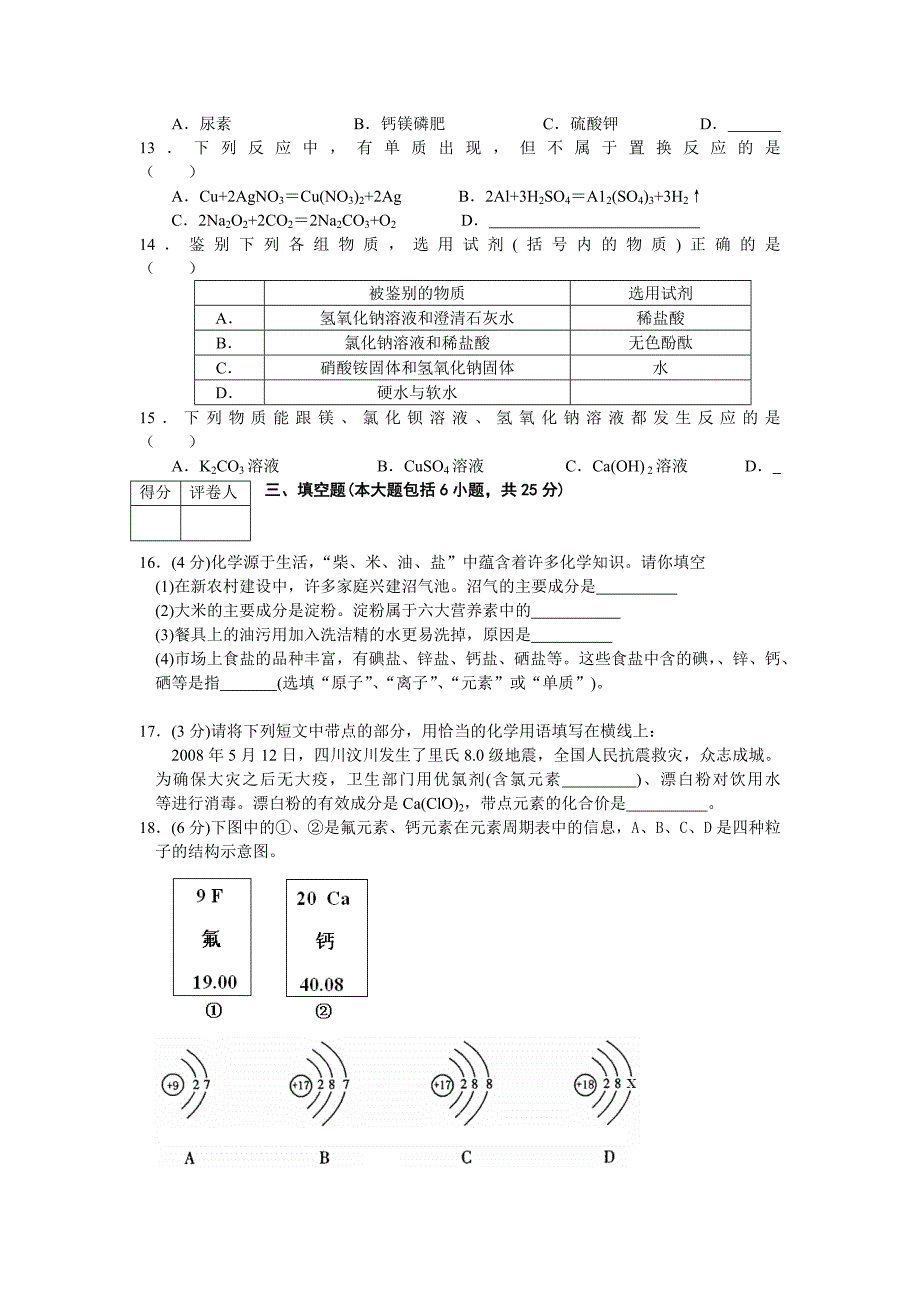 2008年江西省中考化学试卷及答案_第3页