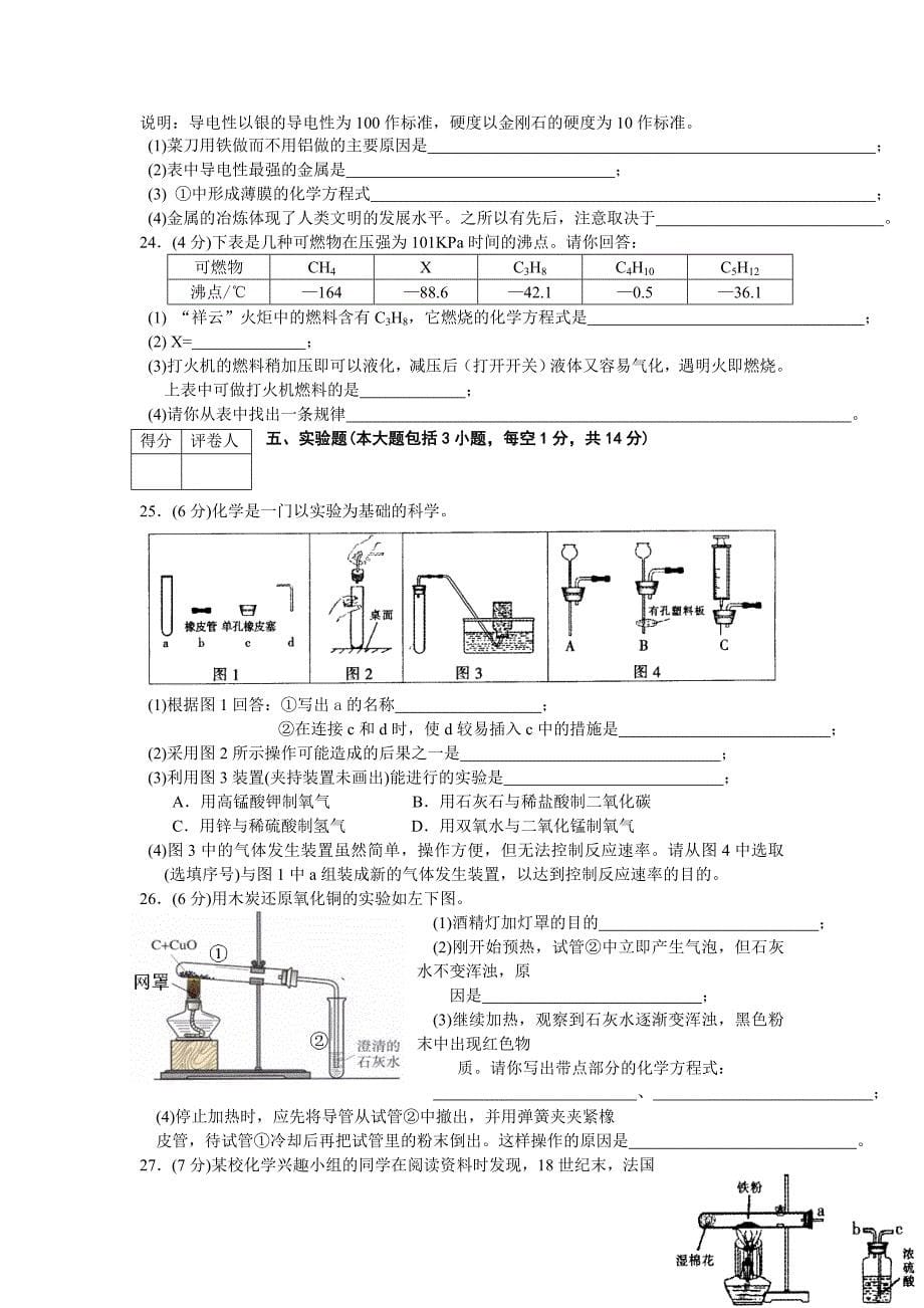 2008年江西省中考化学试卷及答案_第5页