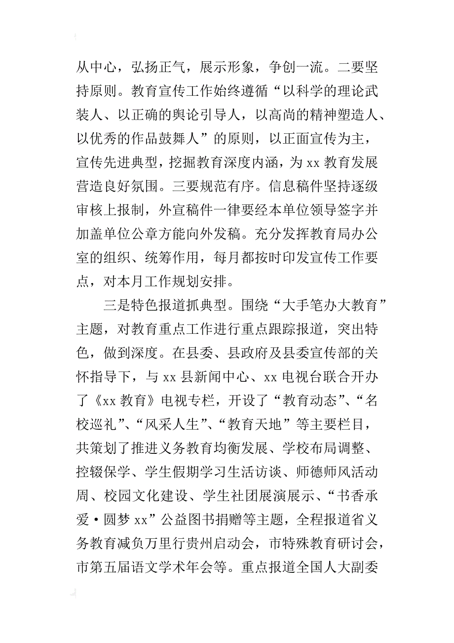 教育局某年记者节座谈会发言稿_第2页