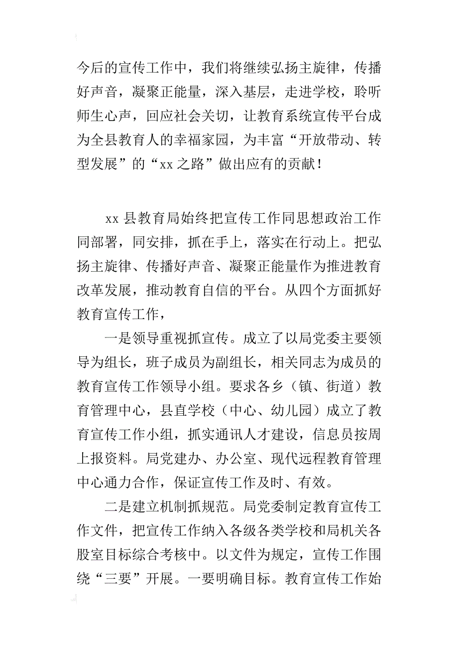 教育局某年记者节座谈会发言稿_第4页