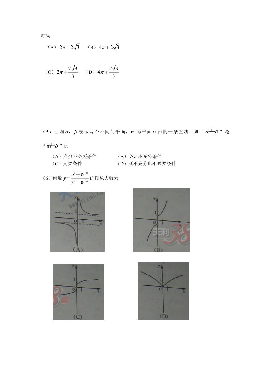 2009年山东省数学高考题（理数）_第2页