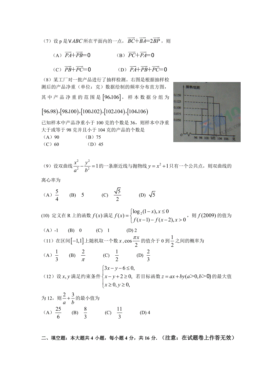 2009年山东省数学高考题（理数）_第3页