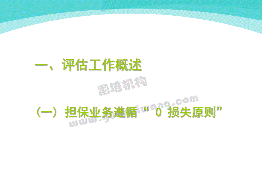 担保行业项目风险评估操作与流程_第3页