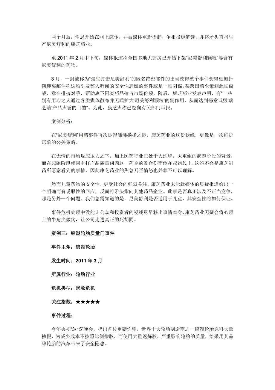 2011年上半年十大企业危机公关事件盘点分析2_第3页