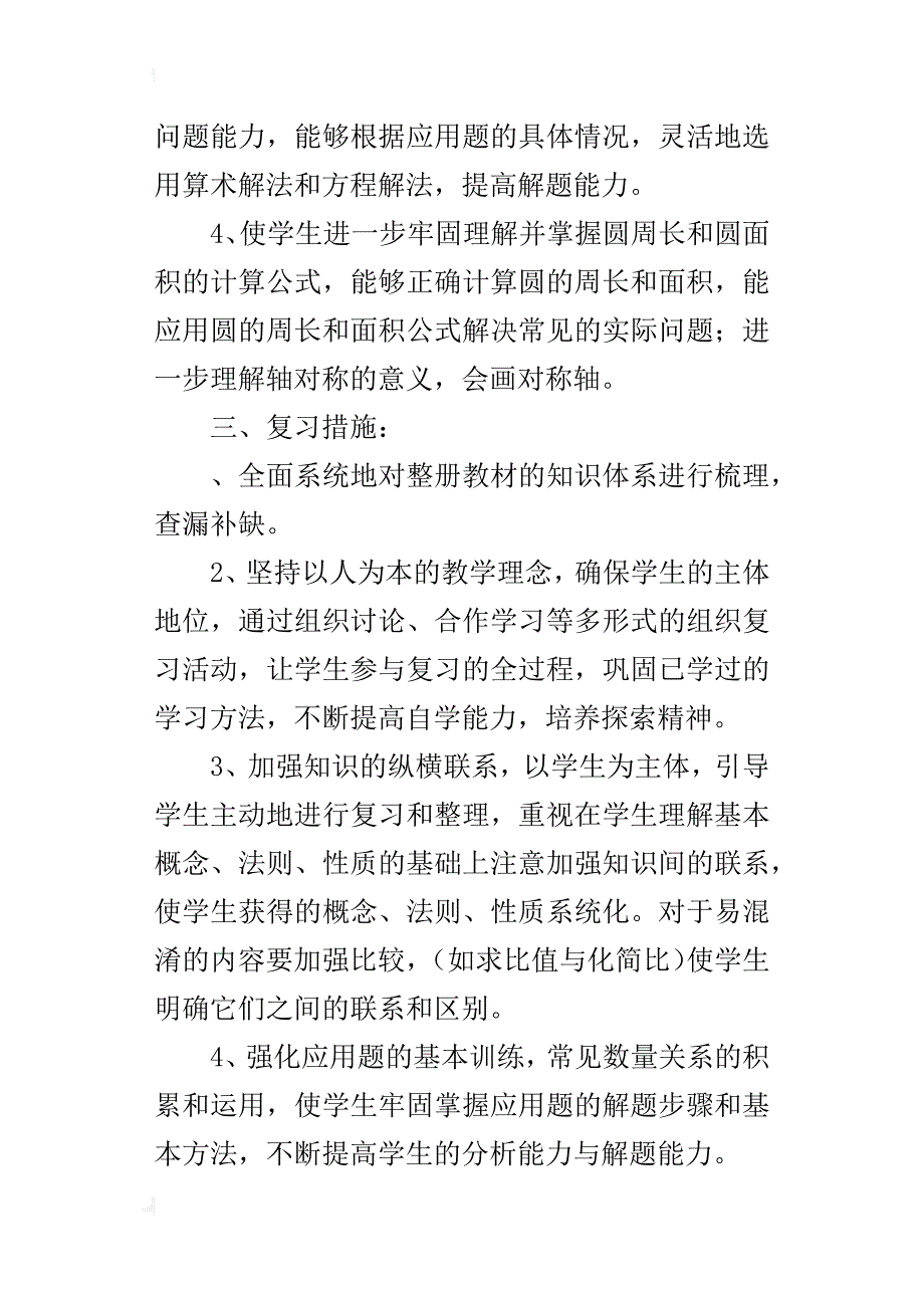 某年六年级数学上册期末复习计划_第2页