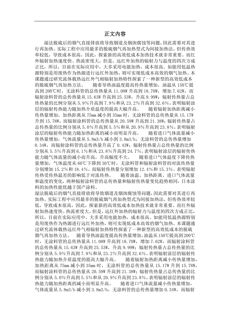 热能工程专业毕业论文流体载热远红外气相辐射加热特性的研究_第2页