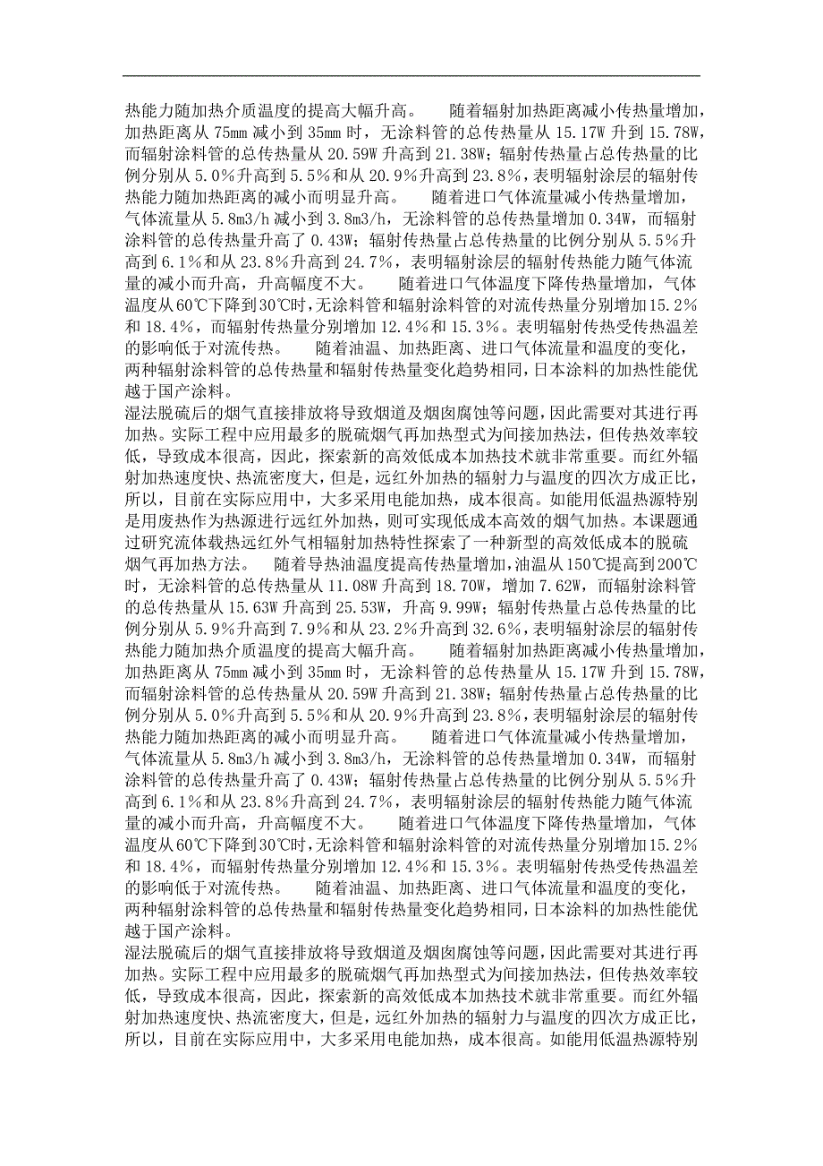 热能工程专业毕业论文流体载热远红外气相辐射加热特性的研究_第4页