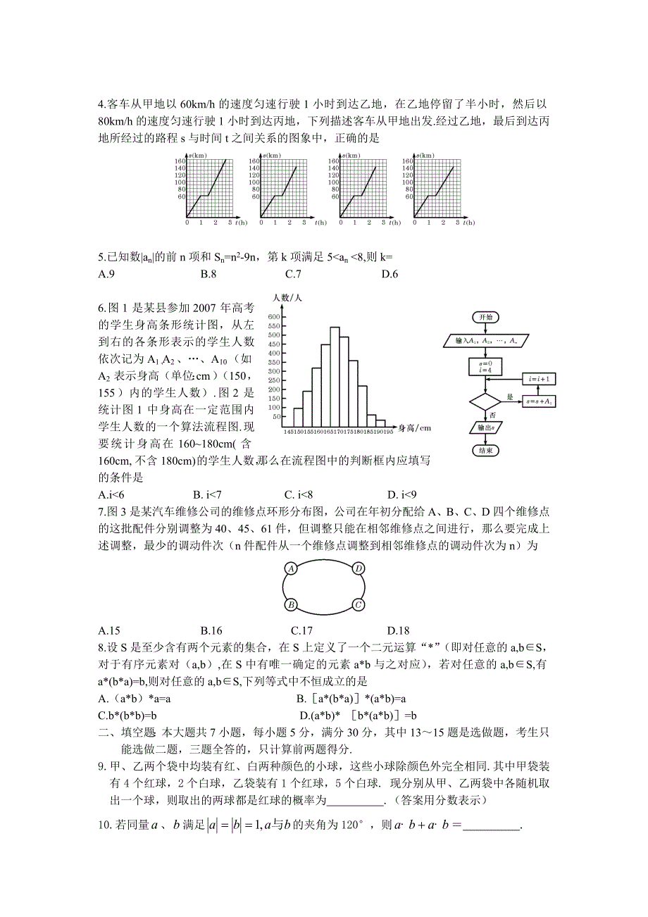 2007年高考艺术招生广东理科试卷_第2页