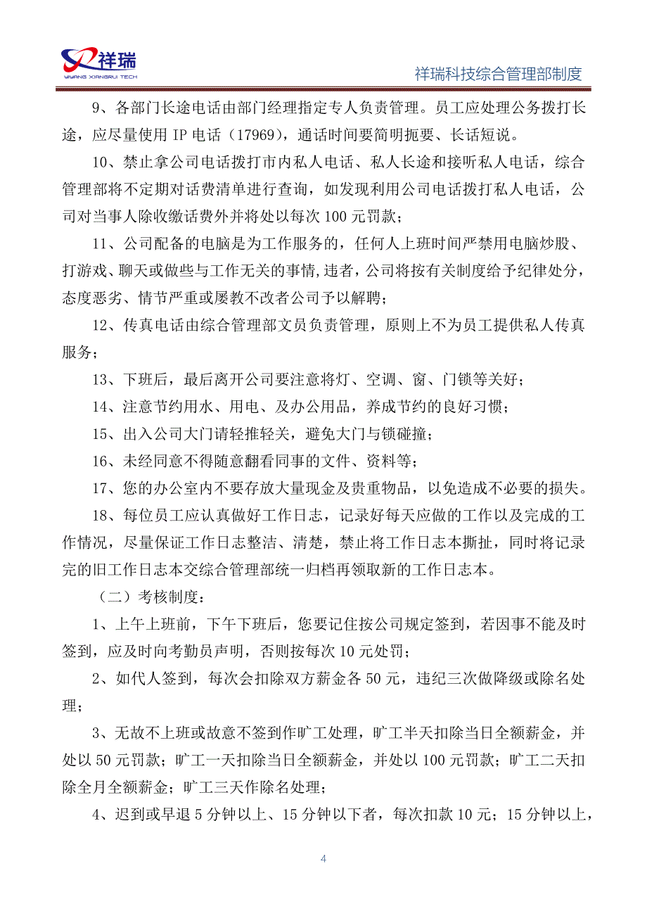 3员工手册_第4页