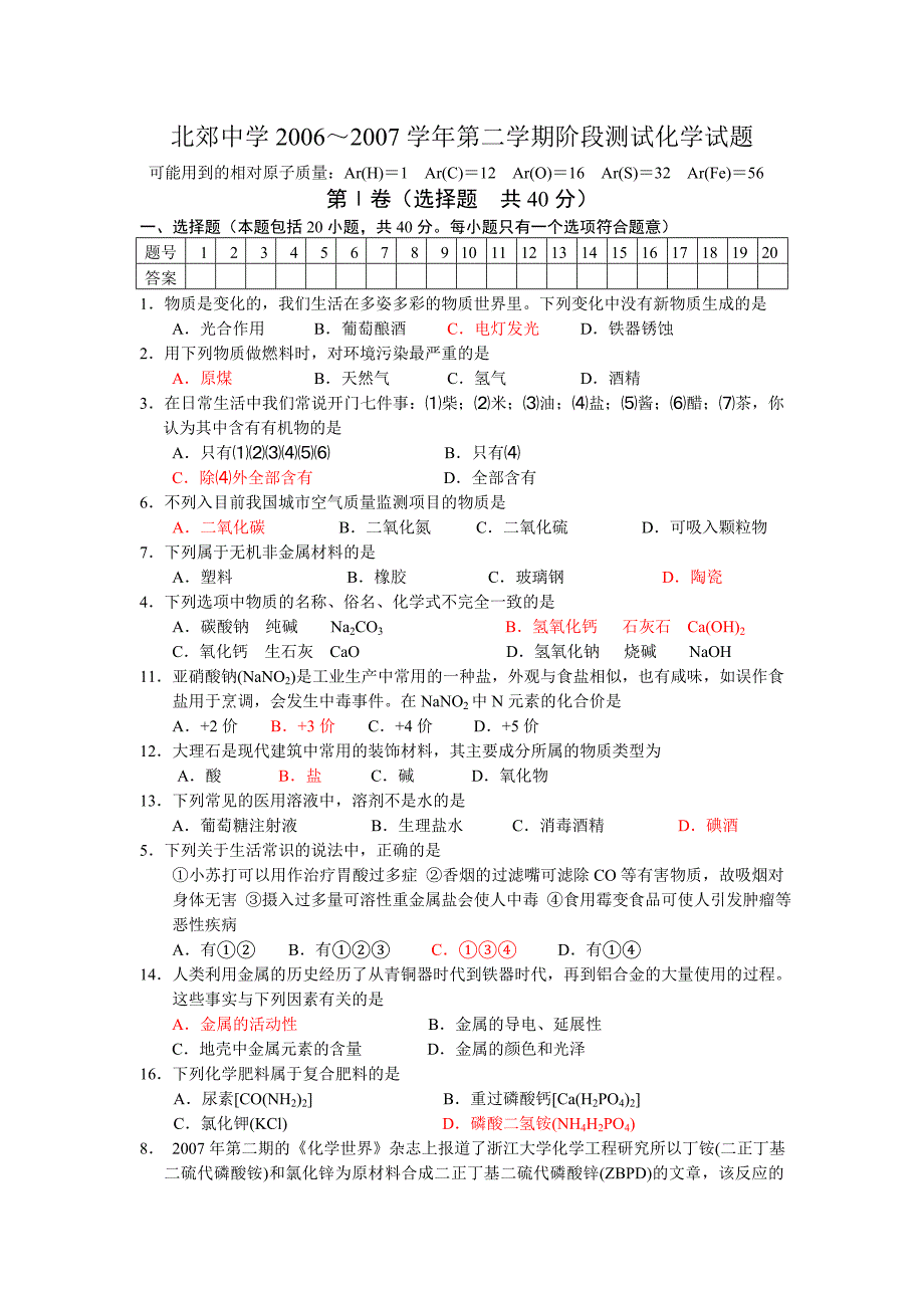 2007年上教版九年级化学第一次模拟考试_第1页