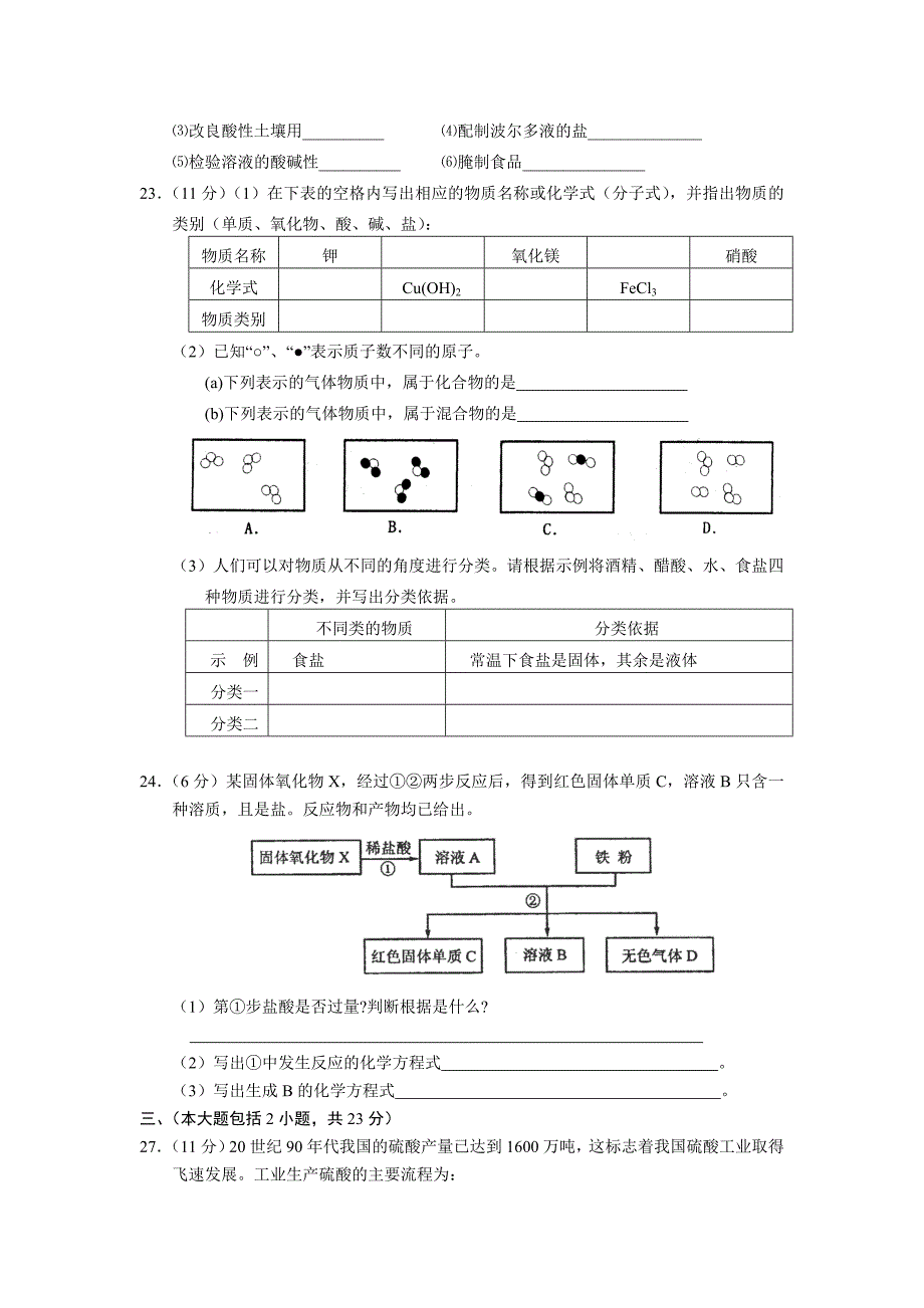 2007年上教版九年级化学第一次模拟考试_第3页