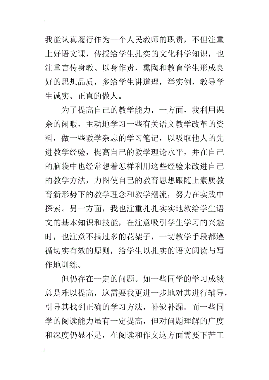 某年七年级下学期语文教学工作总结_2_第4页