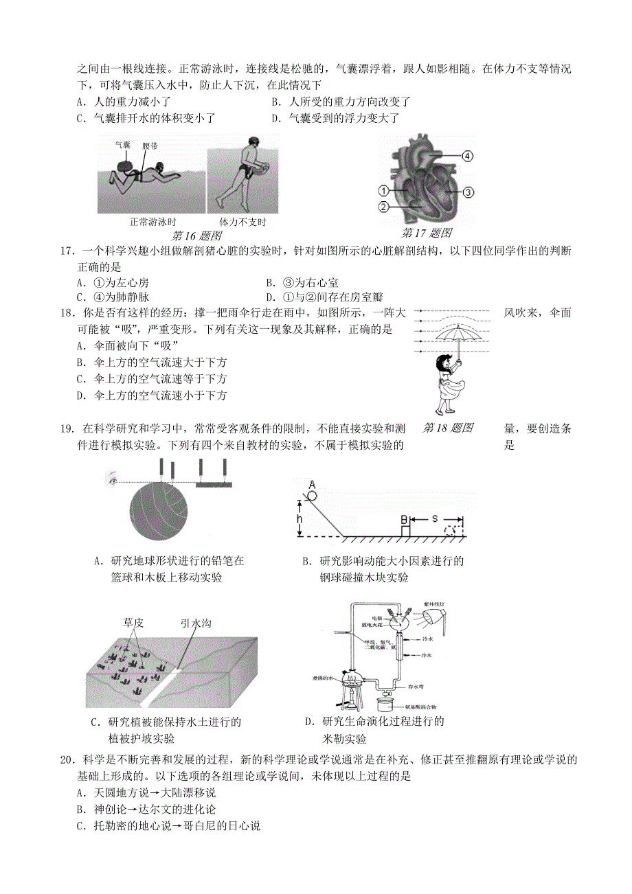 2009年台州市初中学业水平考试科学试题及答案_第3页