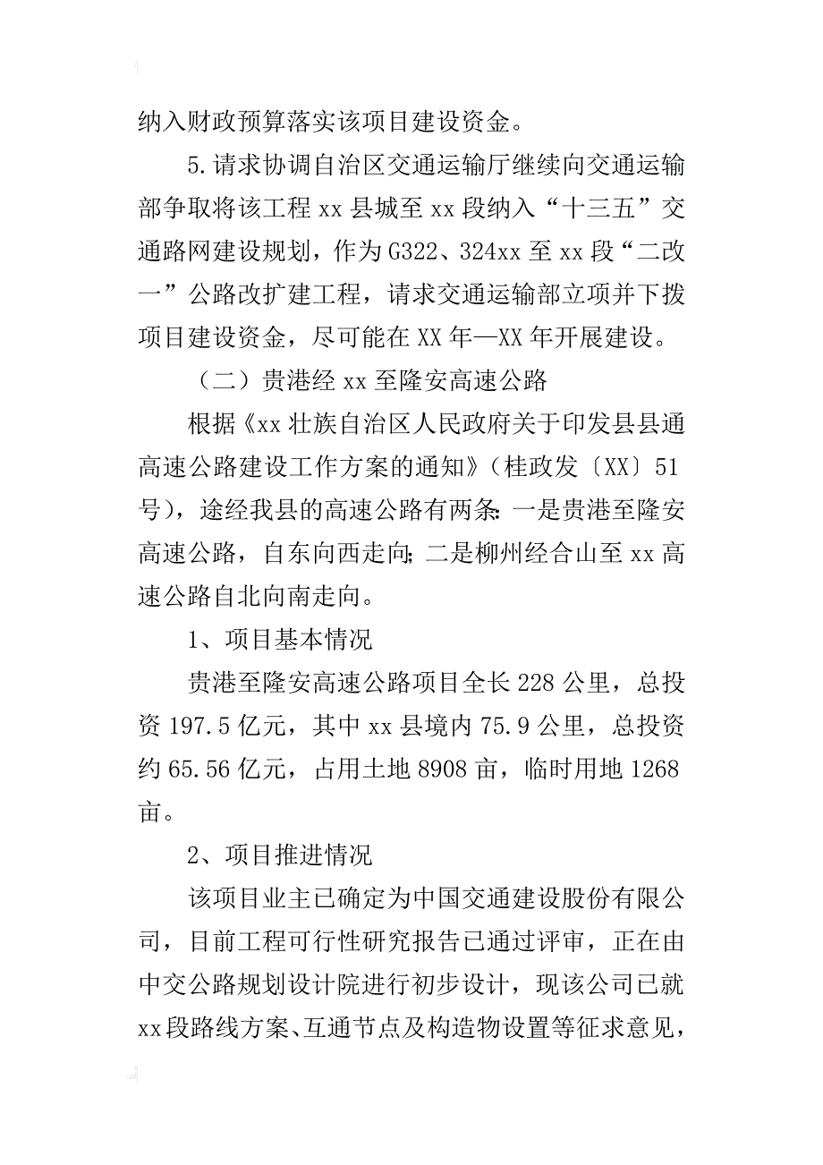 某年度交通运输工作总结及xx年工作计划_第4页