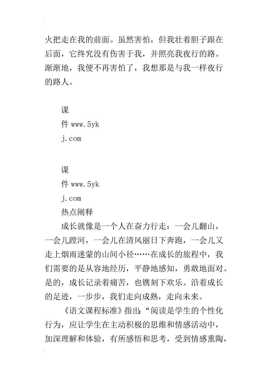 某年中考语文热点主题阅读与写作方案：成长经历_第4页