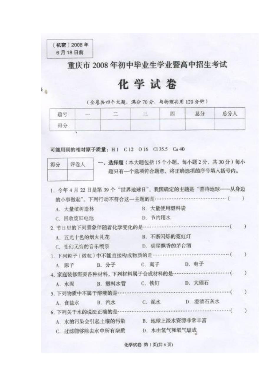 2008年重庆中考试卷及答案_第1页