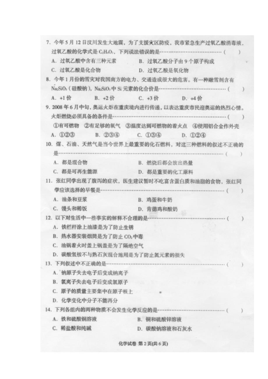 2008年重庆中考试卷及答案_第2页