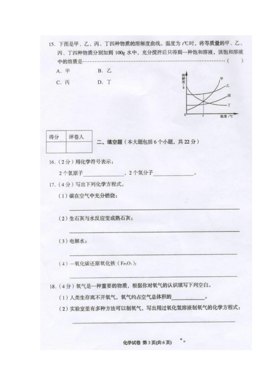 2008年重庆中考试卷及答案_第3页