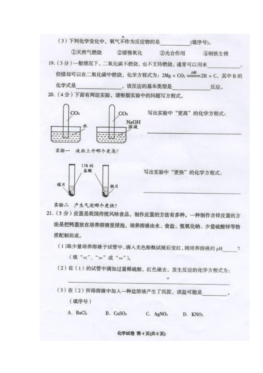 2008年重庆中考试卷及答案_第4页