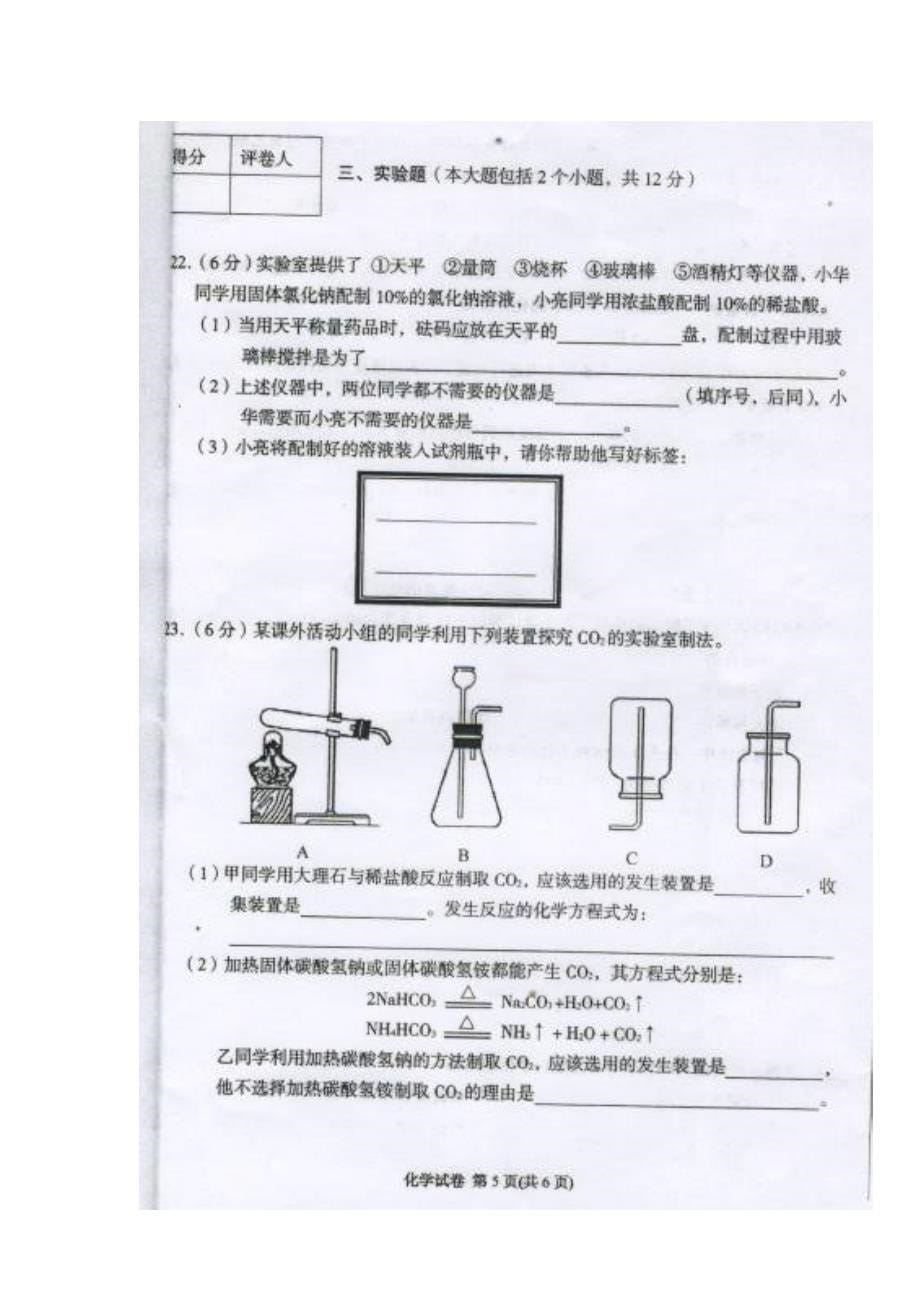 2008年重庆中考试卷及答案_第5页