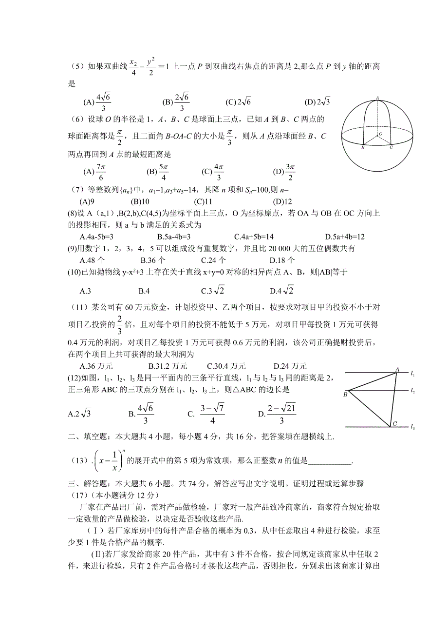 2007年四川高考文科数学试卷和答案详解_第2页