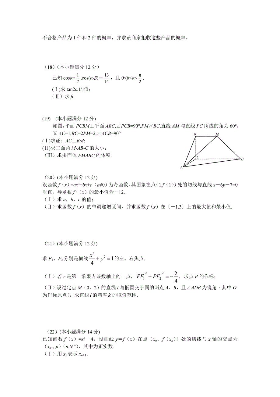 2007年四川高考文科数学试卷和答案详解_第3页