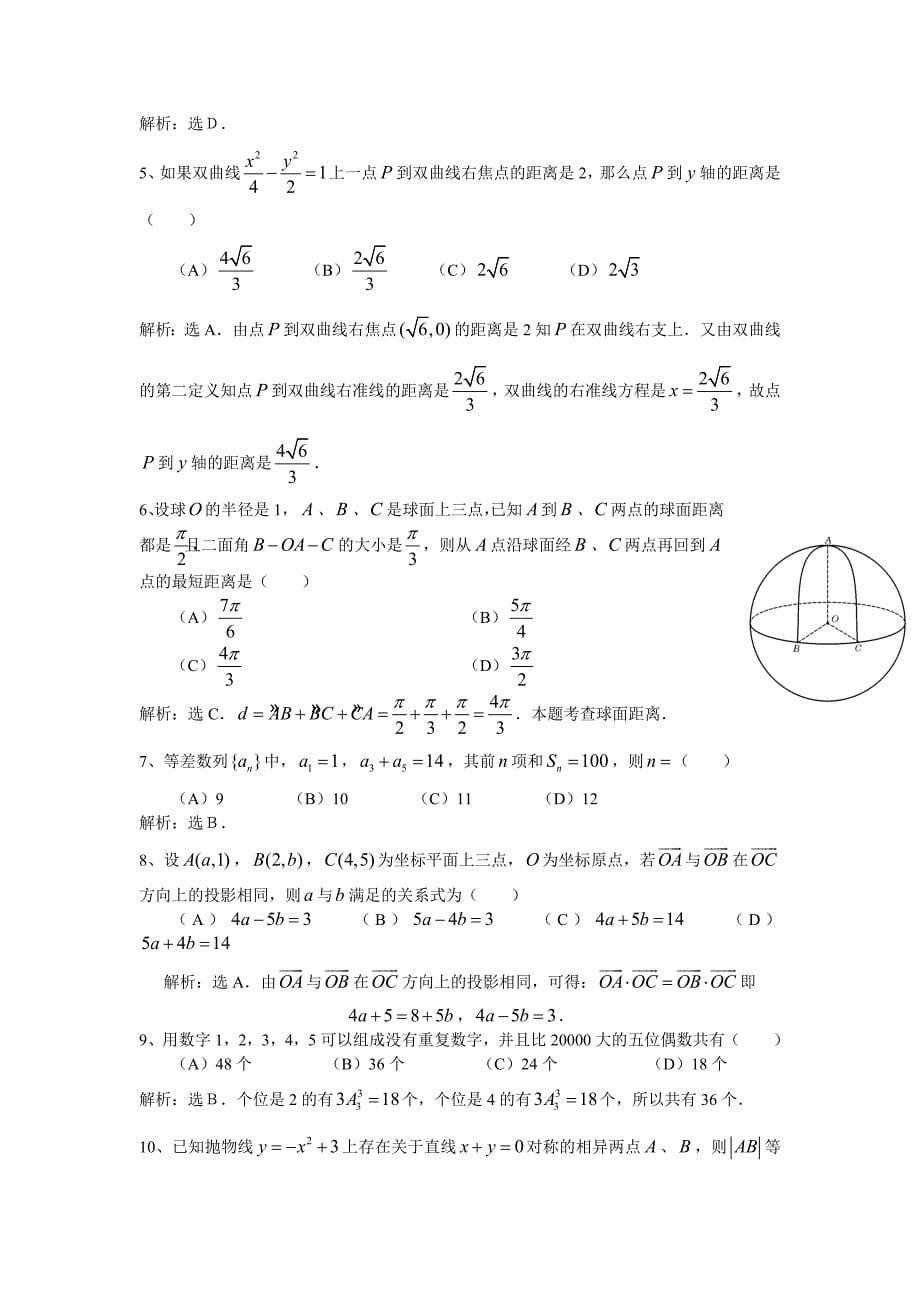 2007年四川高考文科数学试卷和答案详解_第5页
