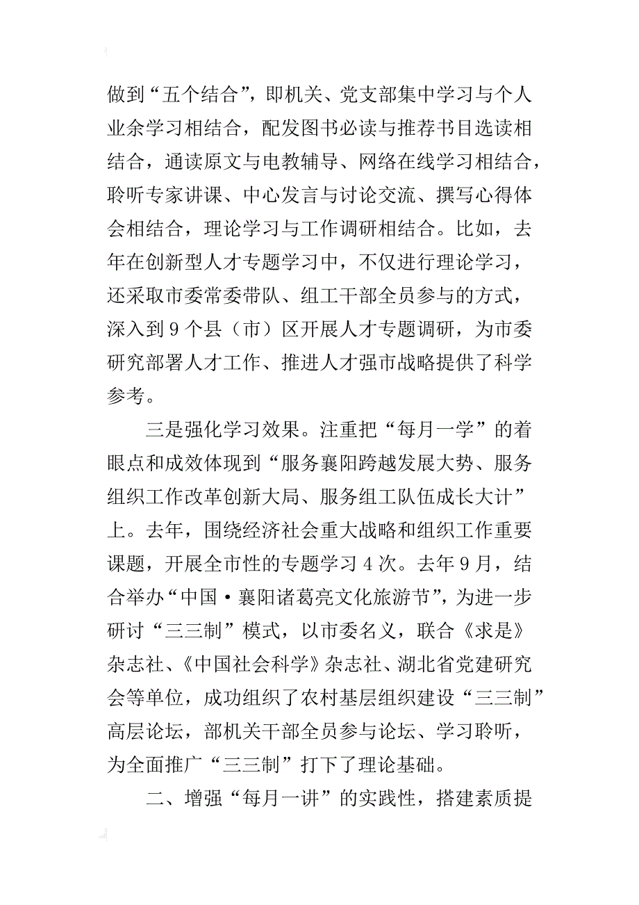 某年全省组织部门办公室工作会议发言材料_第3页