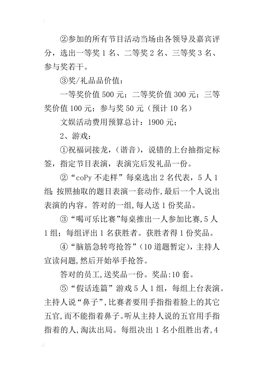 某年度企业“员工新年团拜会”活动策划方案_第3页