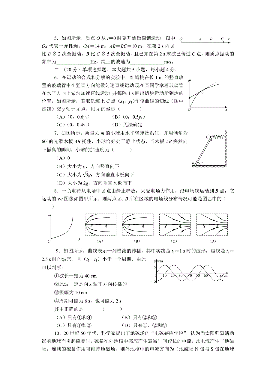 2008年上海七校高三联考物理试题及答案_第2页