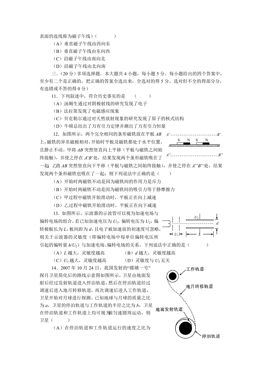 2008年上海七校高三联考物理试题及答案_第3页