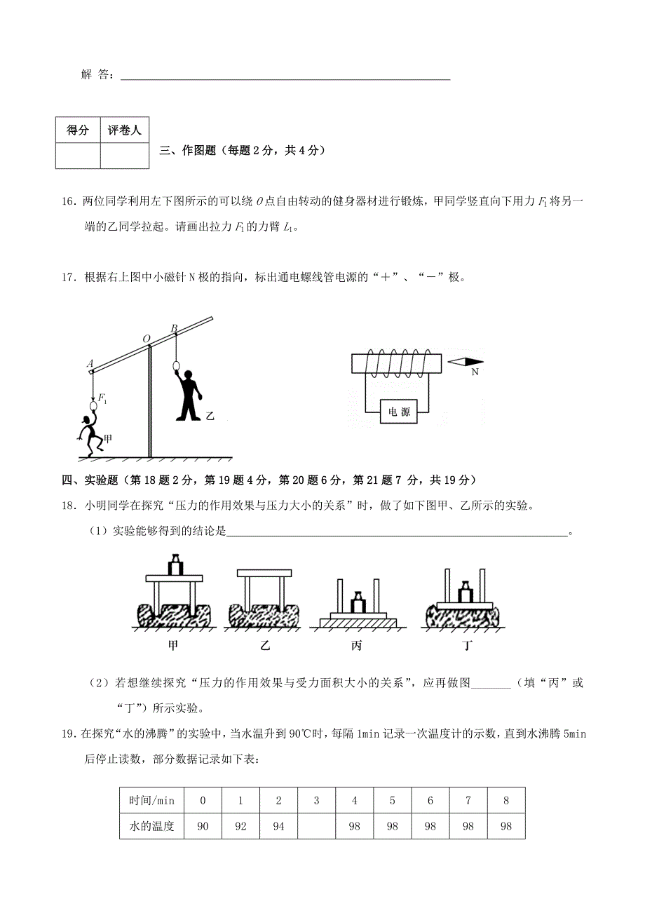 2009年泰安市中考物理试题及答案_第4页