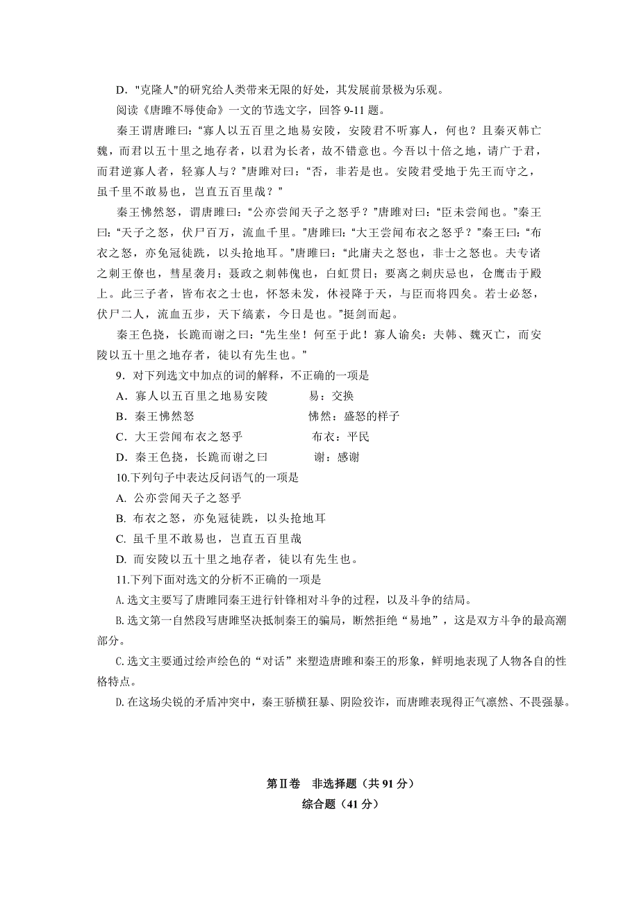 2009年天津市中考语文试题答案_第3页