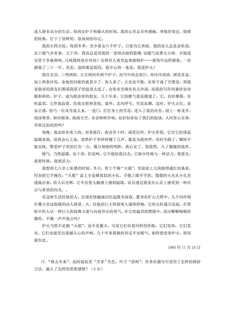 2009年天津市中考语文试题答案_第5页