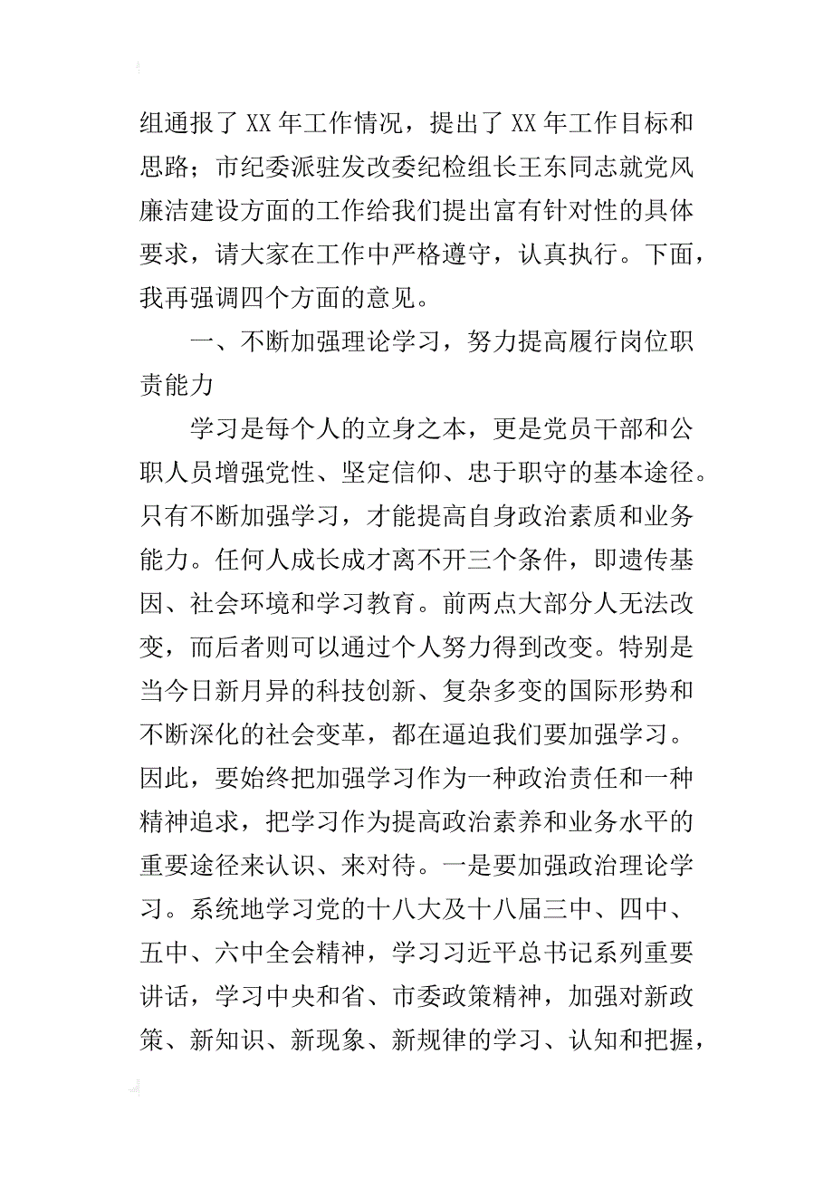 某年全市公共资源交易工作会议讲话稿_第3页