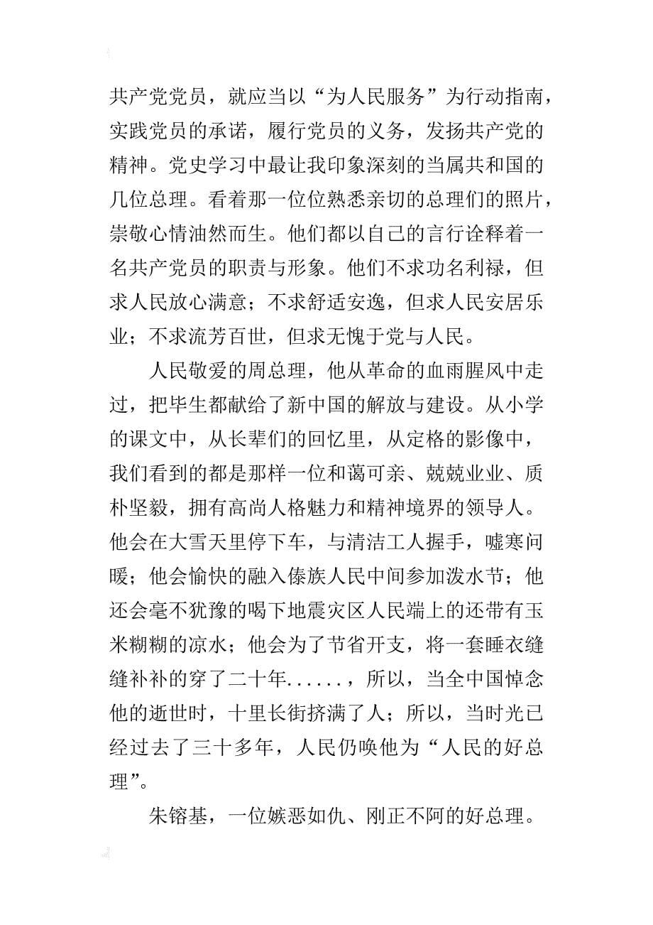 某年3月份思想汇报：努力成为合格的建设者和接班人_第5页