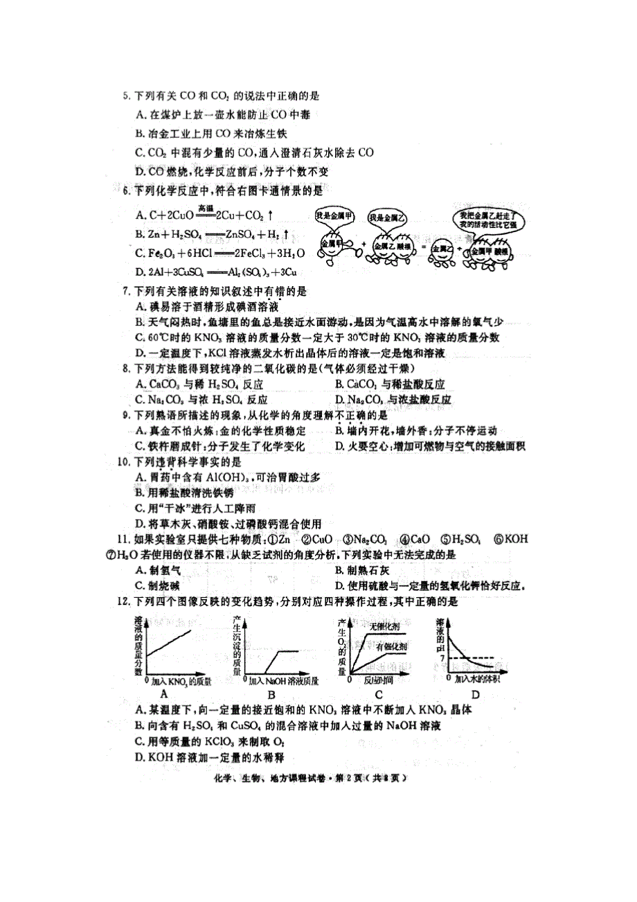 2007年湖北省咸宁市中考化学试卷及答案_第2页