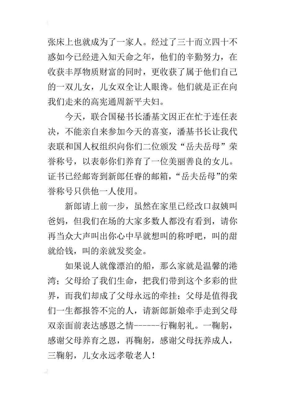 新婚回门省亲宴的主持词_第4页