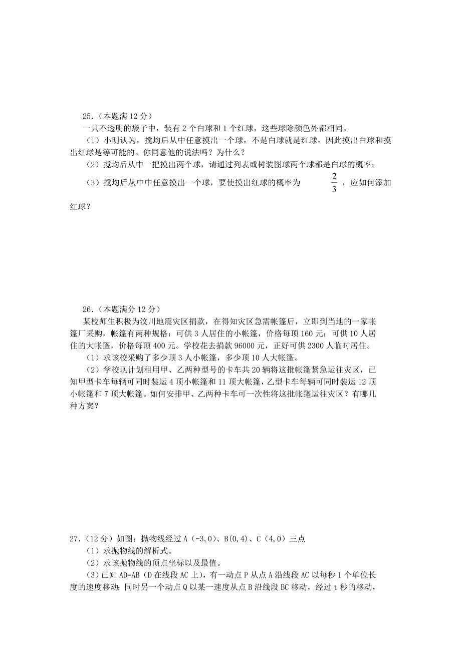 2009年贵州省贵阳市中考模拟试卷数学试题及答案_第5页