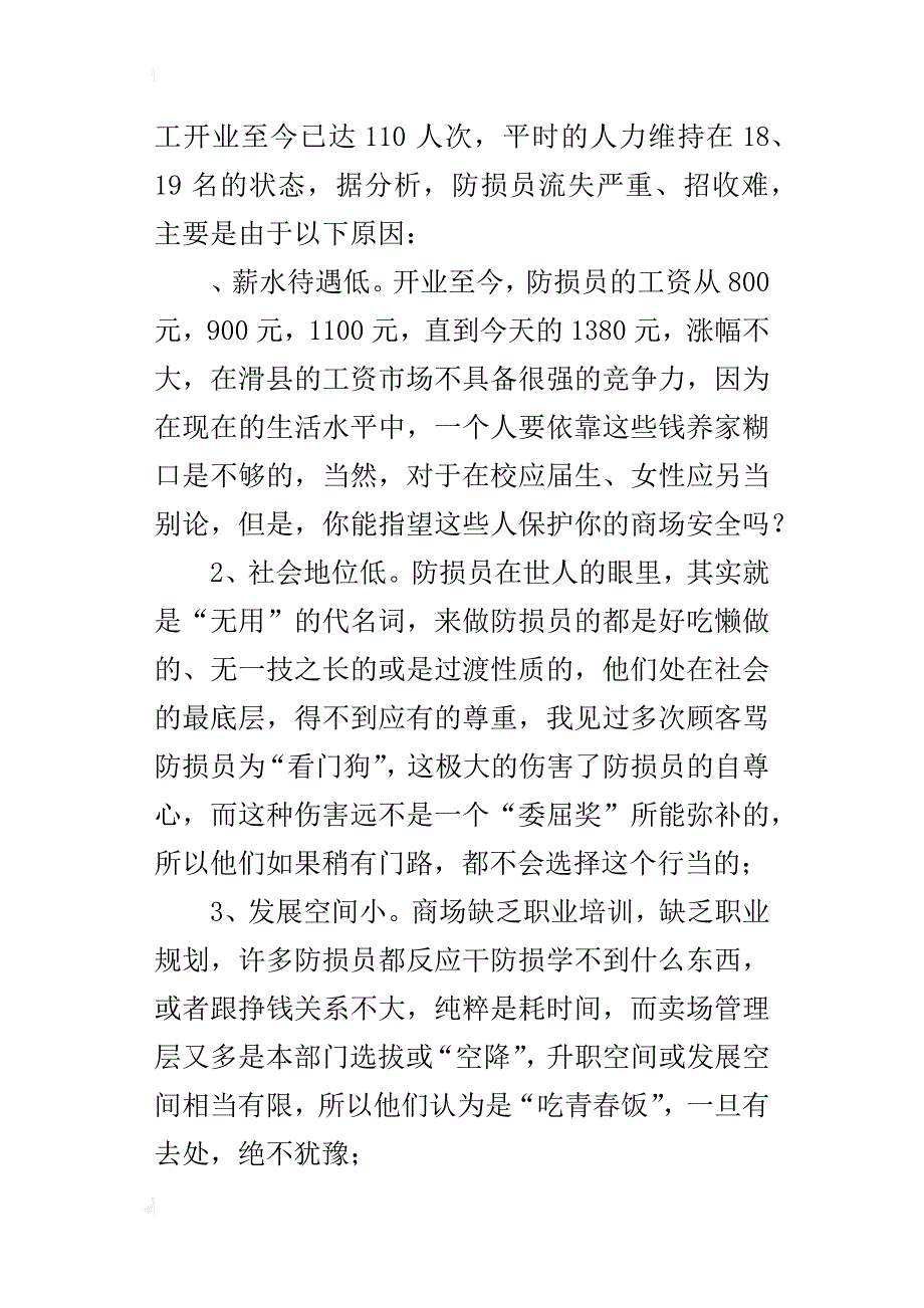 某年商场防损部工作总结_第3页