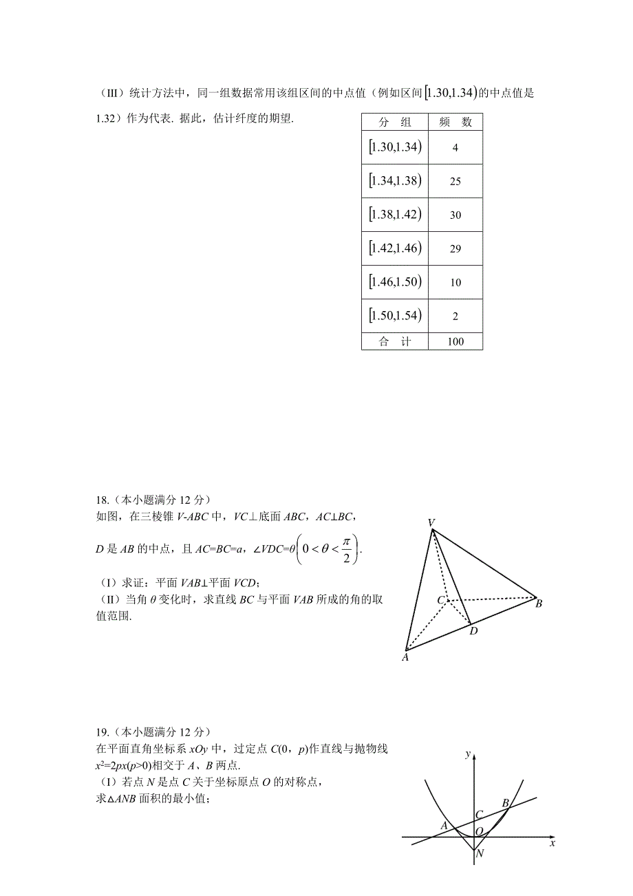 2007湖北高考理科数学试题_第4页