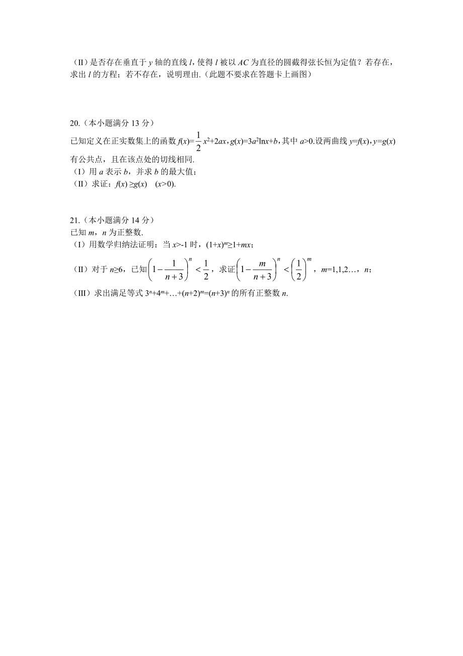 2007湖北高考理科数学试题_第5页