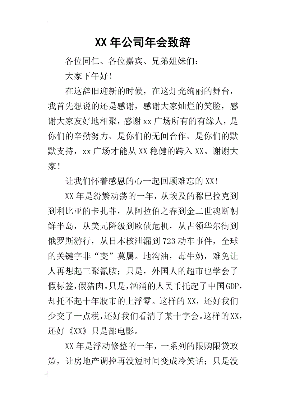 某年公司年会致辞_2_第1页