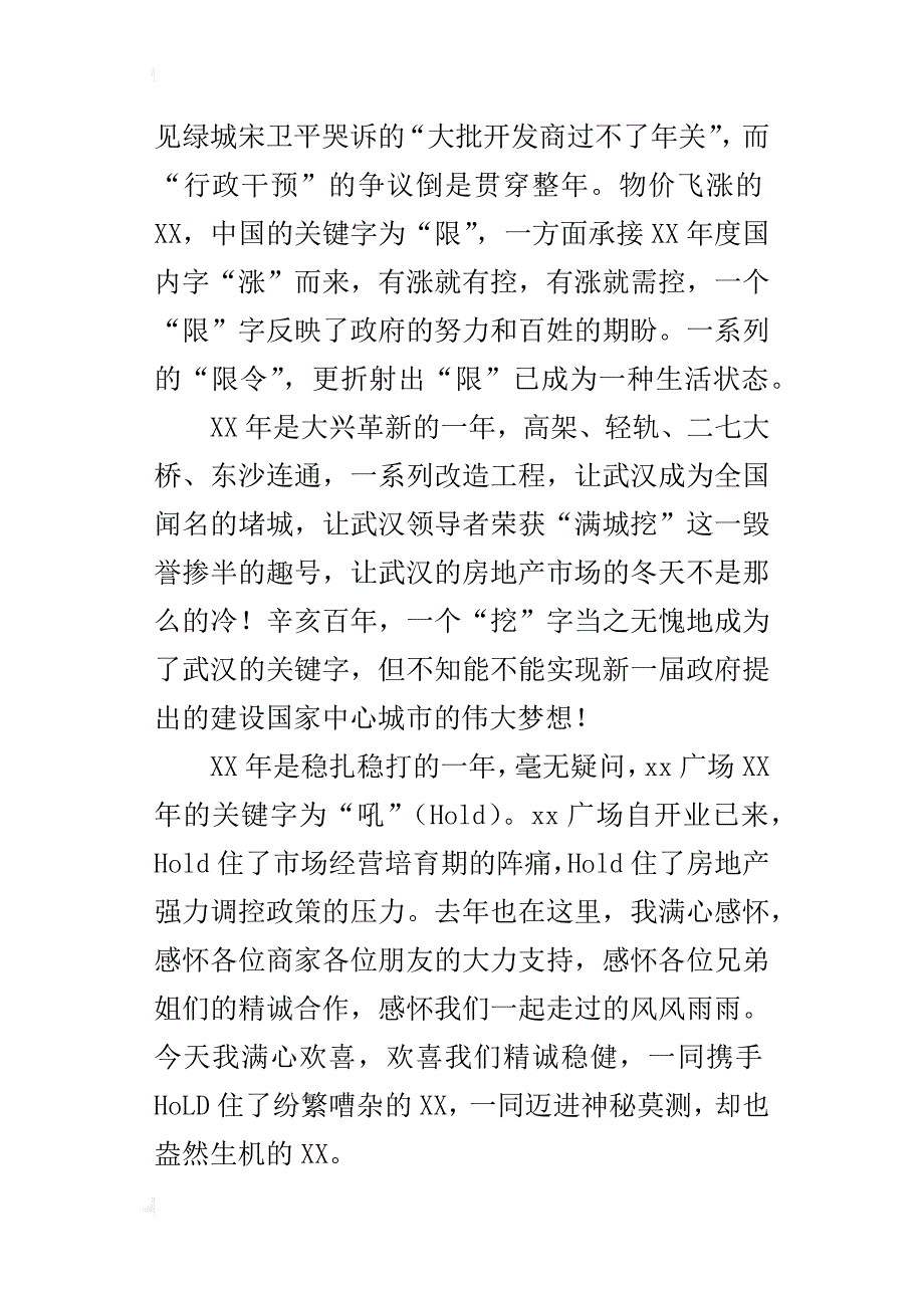 某年公司年会致辞_2_第2页