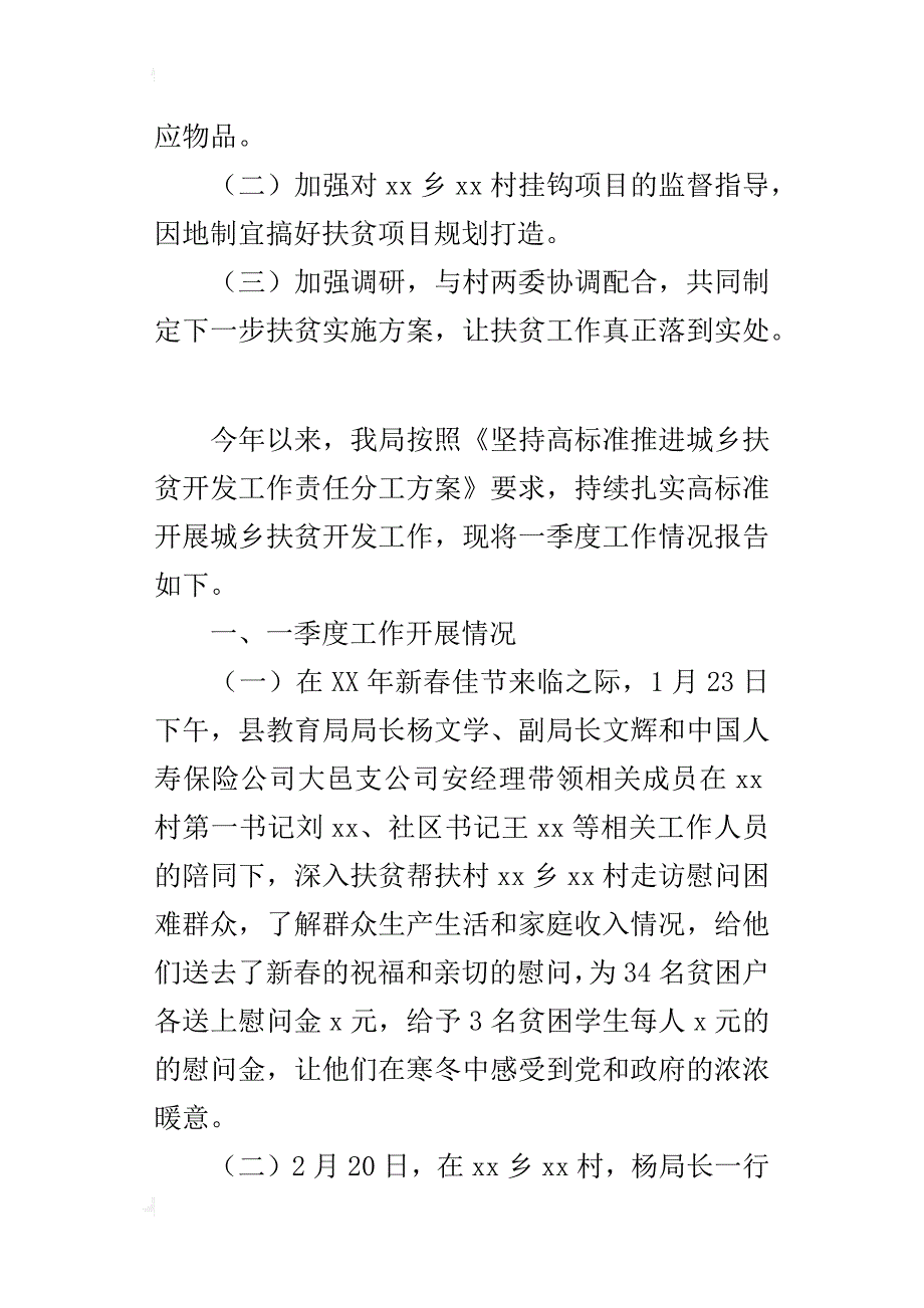 教育局某年度第一季度高标准推进城乡扶贫开发工作情况报告_第3页